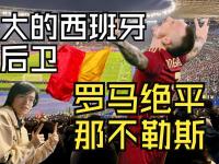 九游娱乐官方登录入口-意甲战事，罗马豪取三分继续追赶的简单介绍