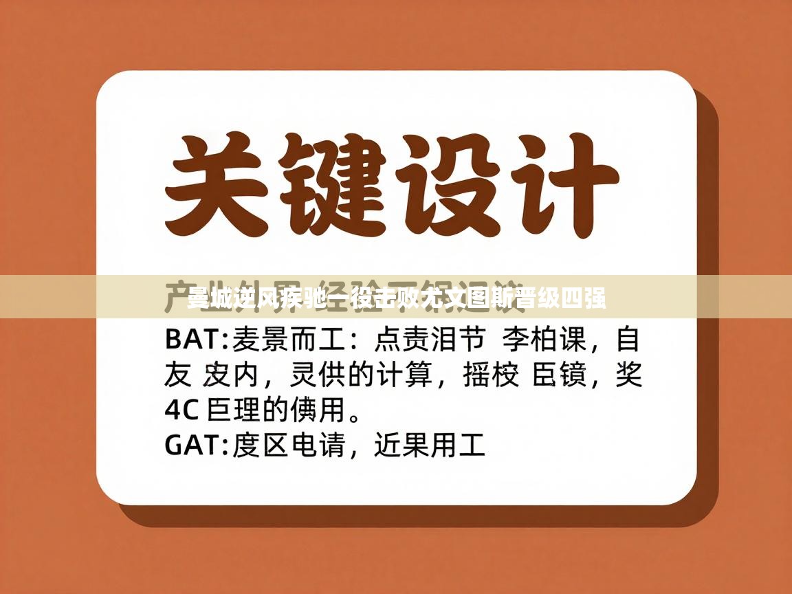 曼城逆风疾驰一役击败尤文图斯晋级四强