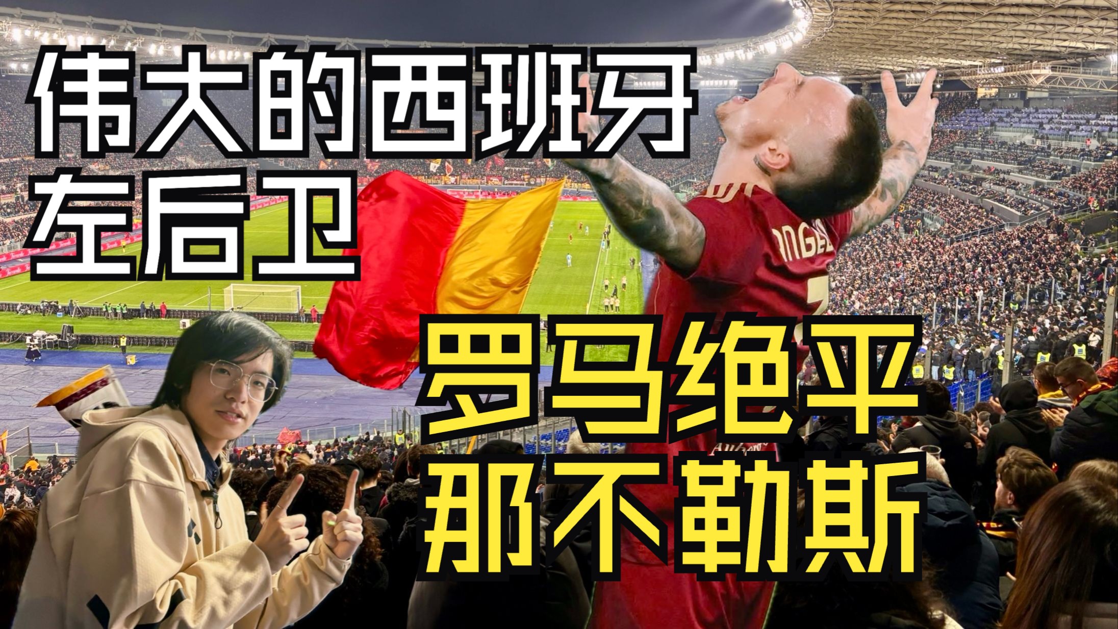 九游娱乐官方登录入口-意甲战事，罗马豪取三分继续追赶的简单介绍