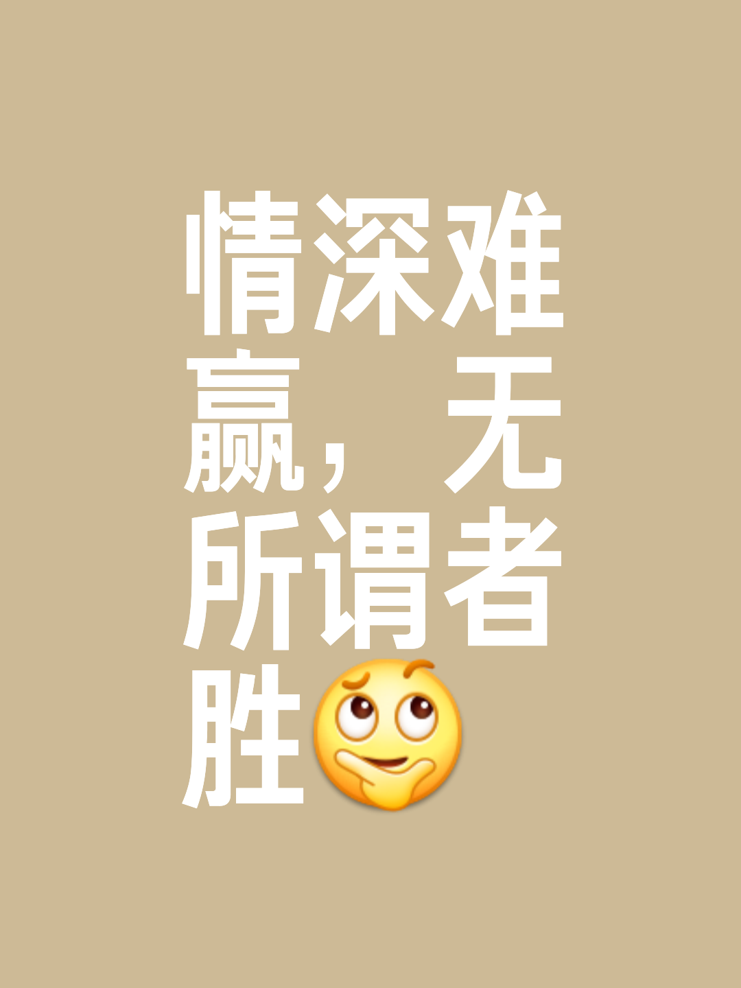 输赢在一线之间，胜利关乎全队荣誉