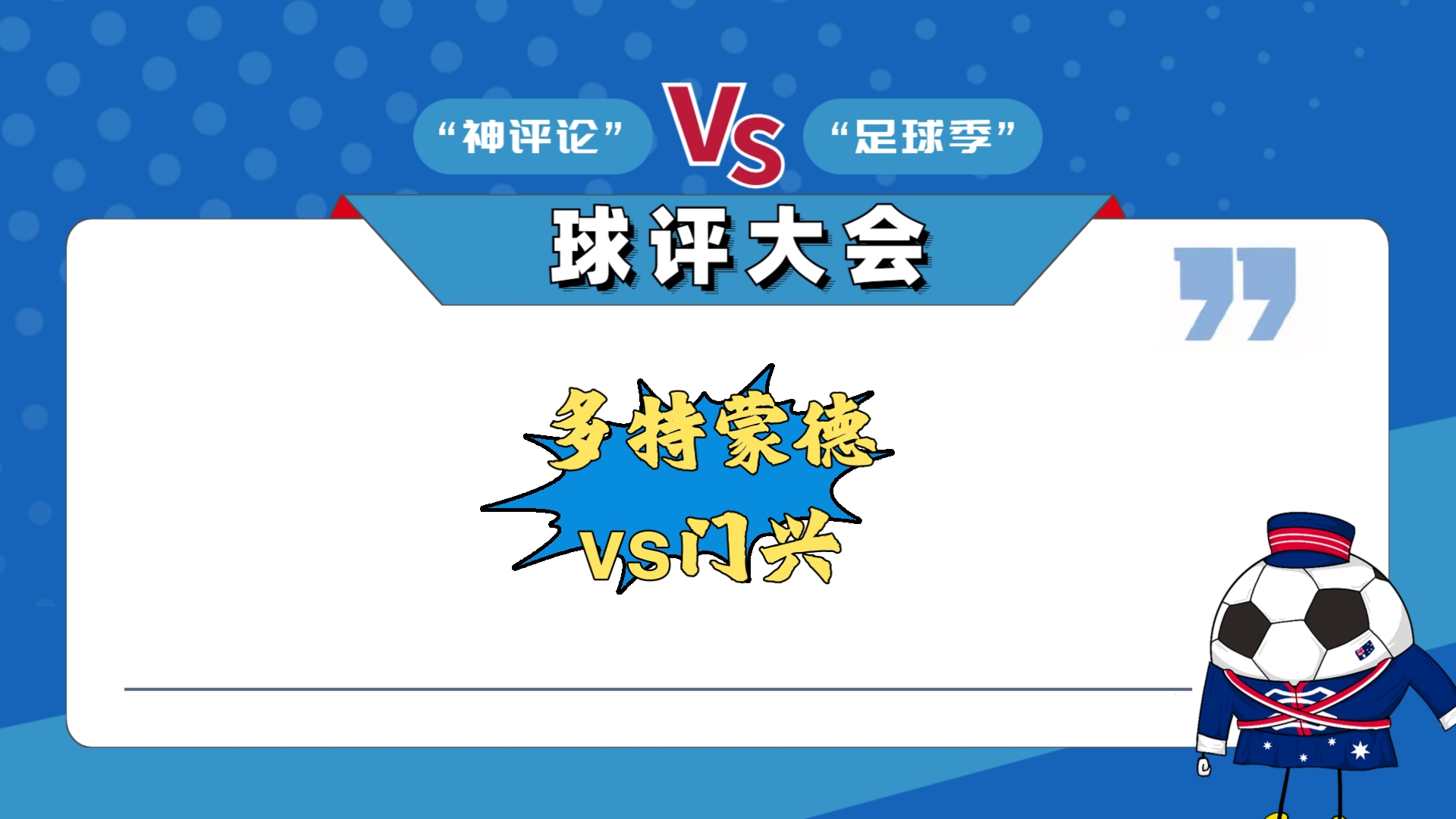 九游娱乐教练-多特蒙德在关键时刻奋发，实现成功晋级的简单介绍