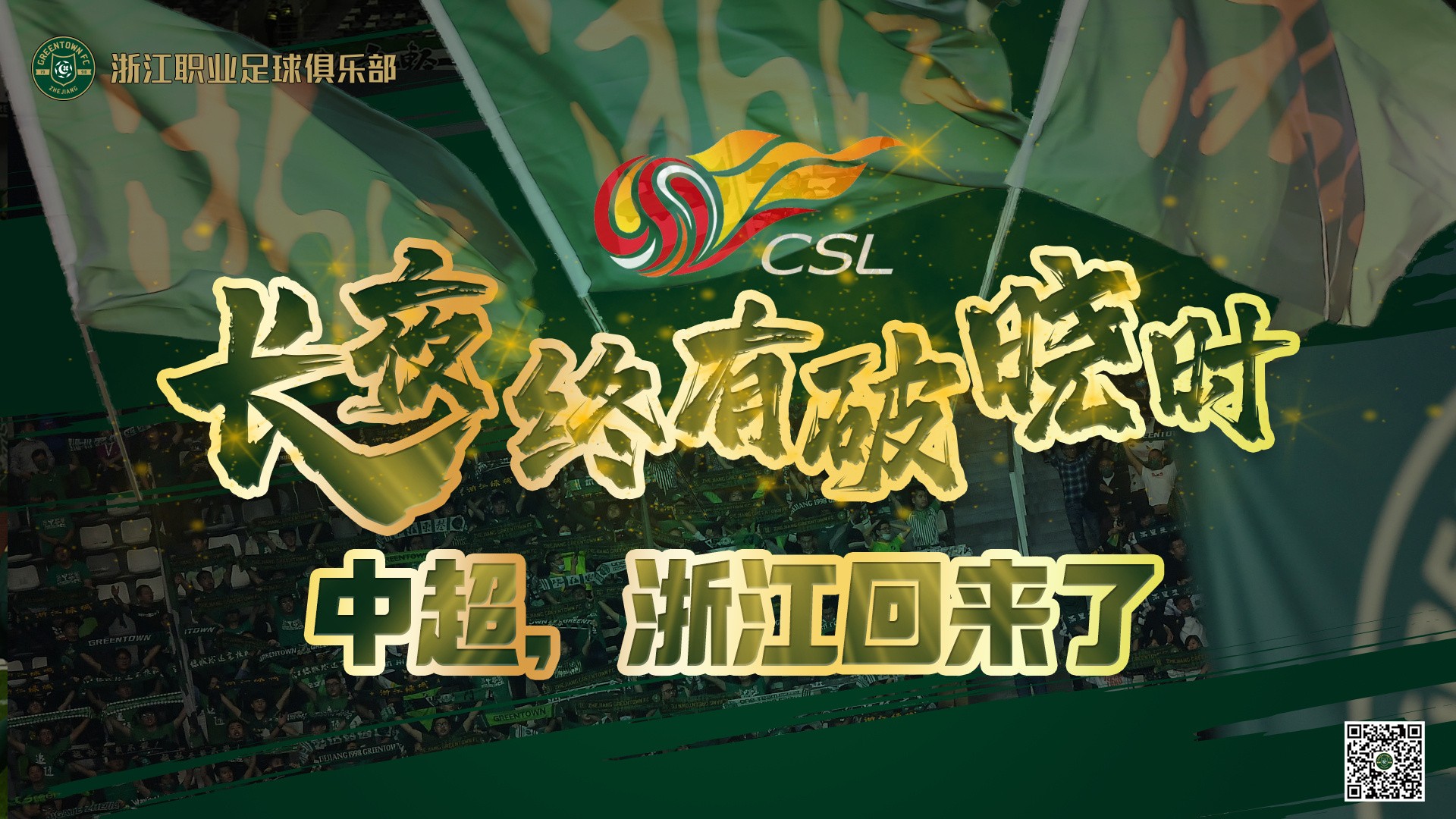 九游娱乐视频-绿城深夜惨败！保级艰辛背后的坚持