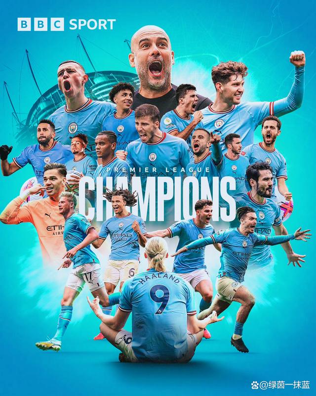 曼城大胜在望，冲刺欧冠冠军梦！