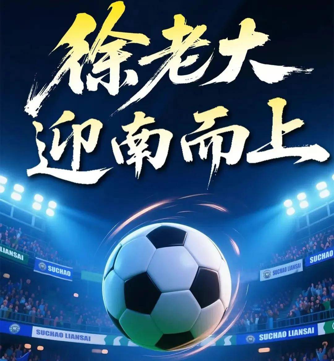 关于江苏苏宁迎战北京国安,激情澎湃决胜一搏的信息 关于江苏苏宁迎战北京国安,激情澎湃决胜一搏的信息